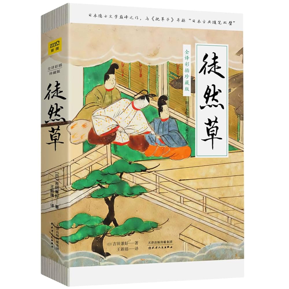 徒然草 徒然草 詳密彩色大和絵本上下巻 徒然草 詳密彩色大和絵本 [978-4-585-00320-5] - 47,300円